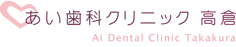 あい歯科クリニック