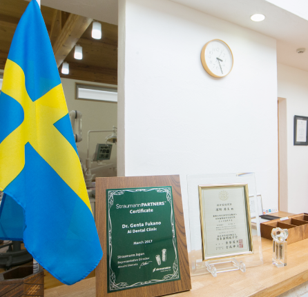 あい歯科クリニック