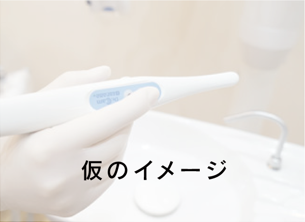 あい歯科クリニック