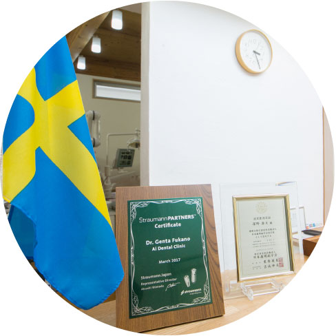 あい歯科クリニック